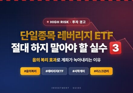 단일종목 레버리지
