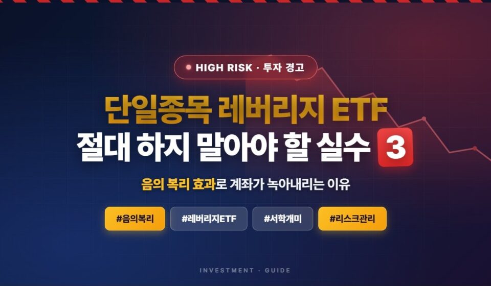 단일종목 레버리지