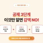 기초연금 재산공제