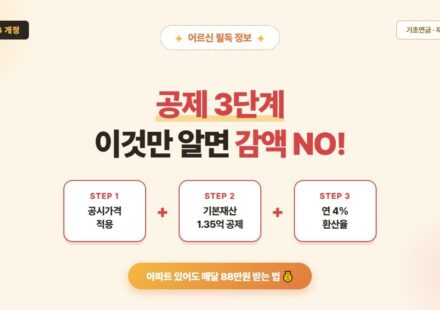 기초연금 재산공제