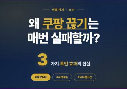 쿠팡 끊기