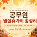 공무원 명절휴가비