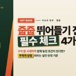 무순위 청약 자격 조건