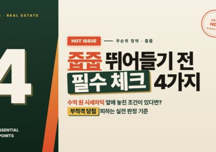 무순위 청약 자격 조건