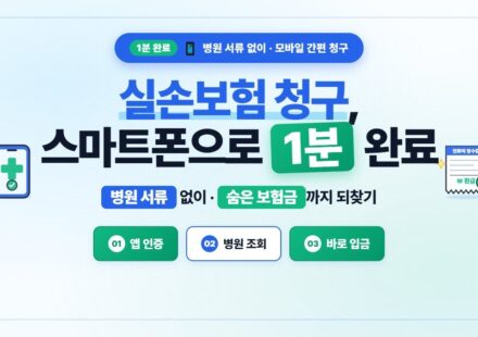 실손보험 청구 서류