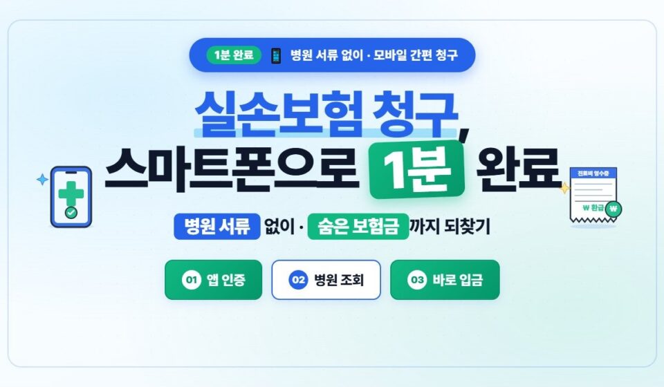 실손보험 청구 서류
