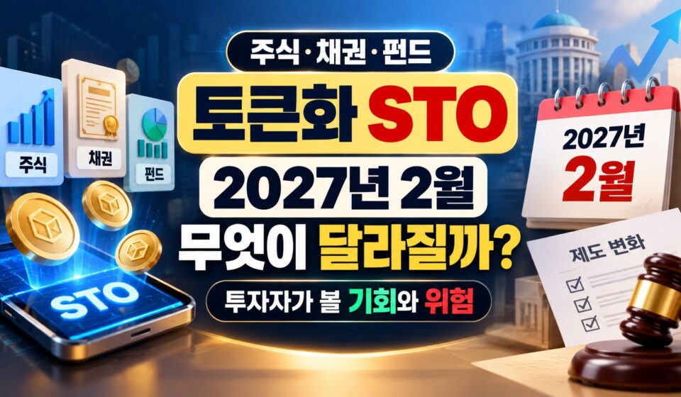 토큰화 STO
